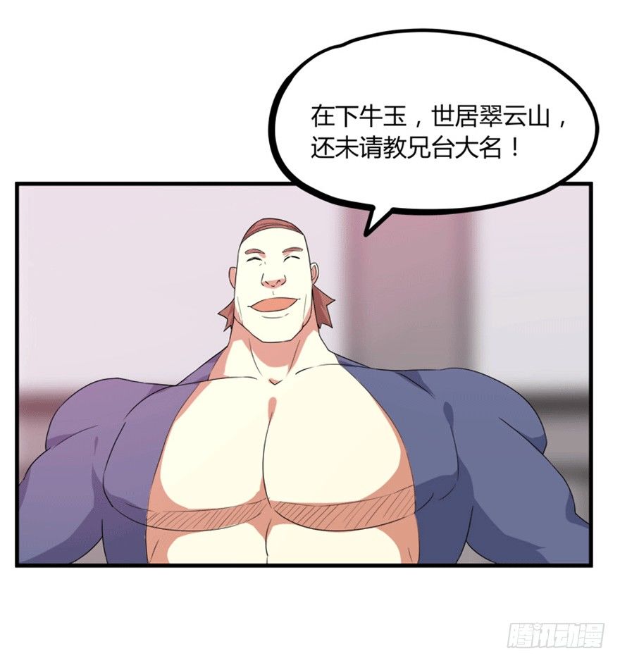 《重生成妖》26 牛玉or牛魔王？ 第32页