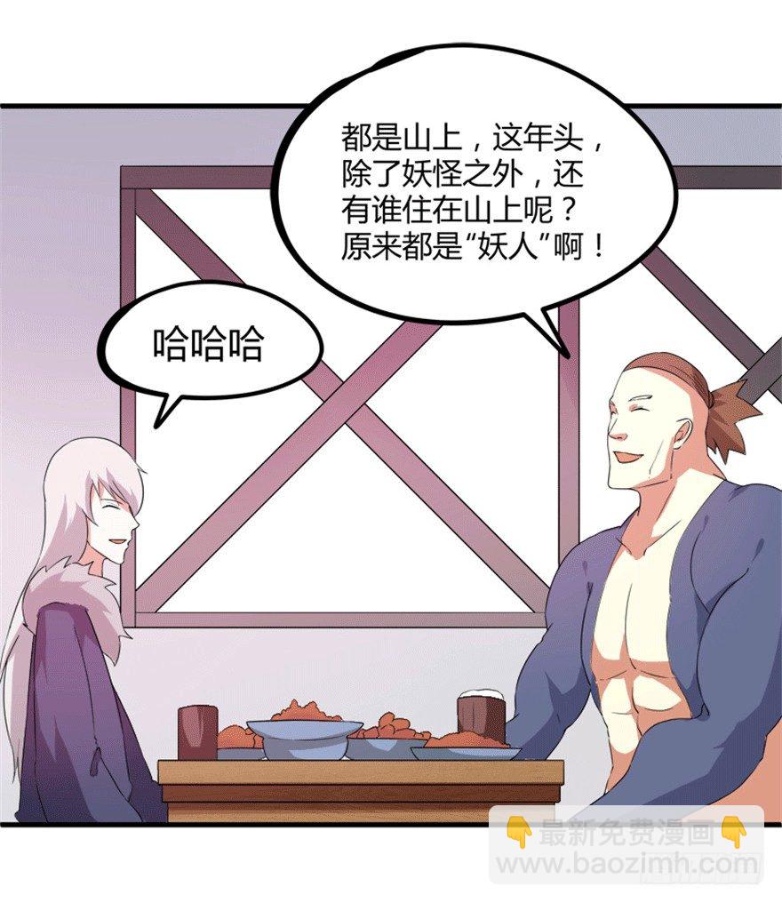 《重生成妖》26 牛玉or牛魔王？ 第34页