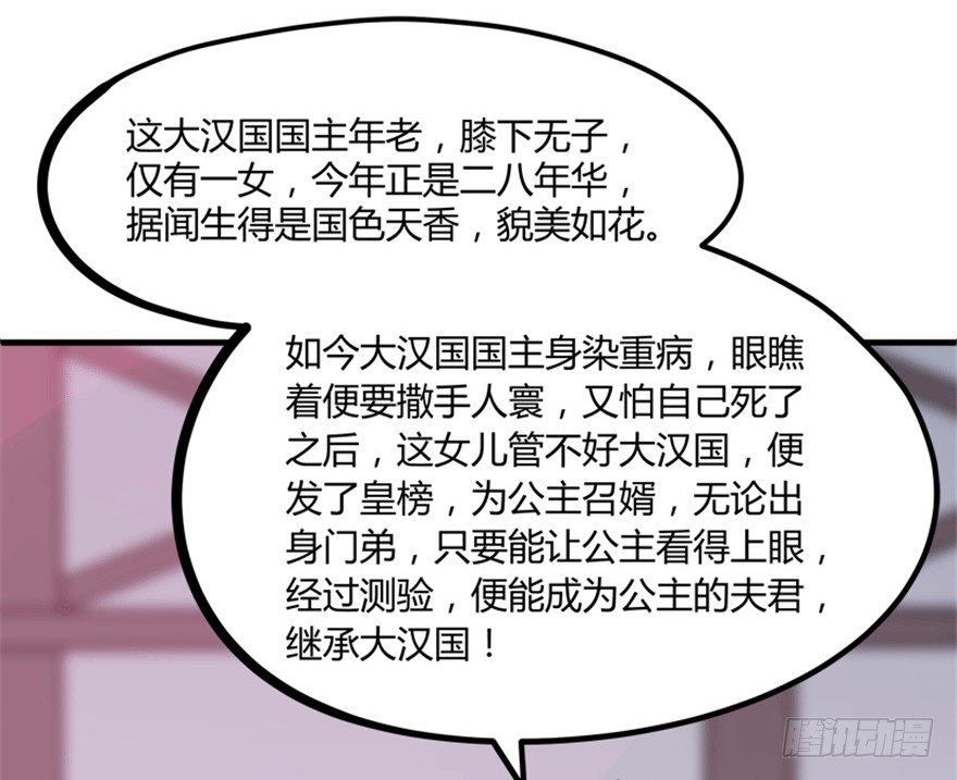 《重生成妖》26 牛玉or牛魔王？ 第38页