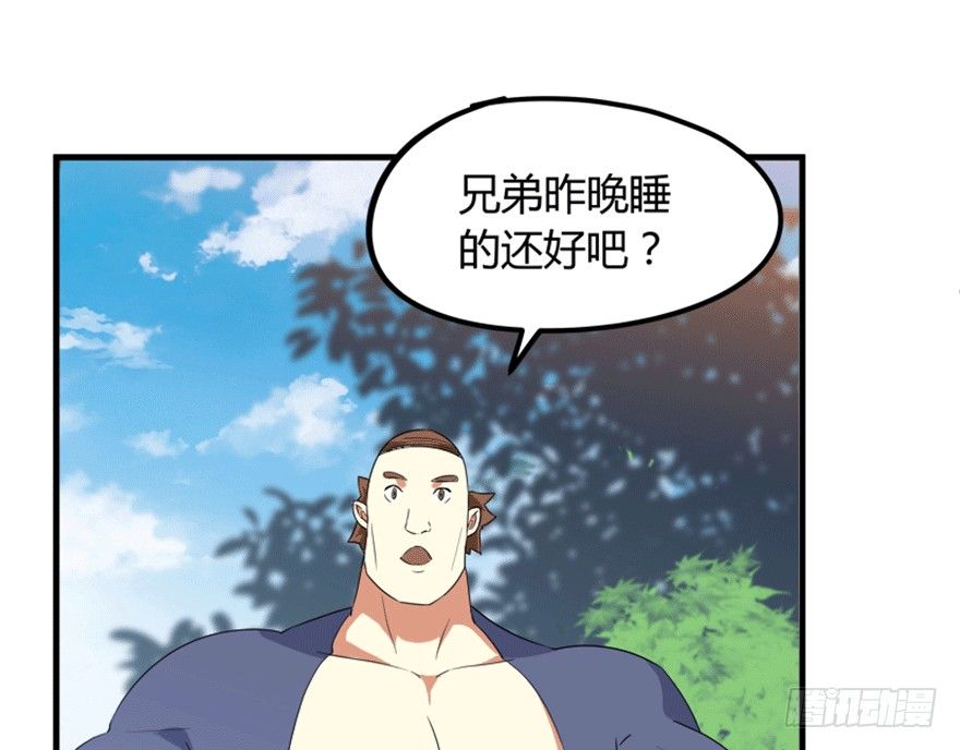 《重生成妖》26 牛玉or牛魔王？ 第45页