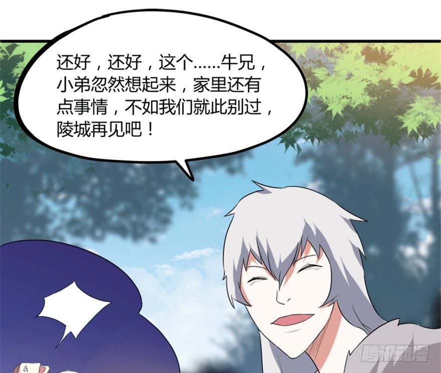 《重生成妖》26 牛玉or牛魔王？ 第47页