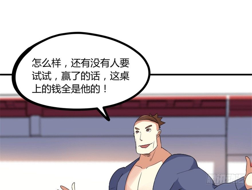 《重生成妖》26 牛玉or牛魔王？ 第6页