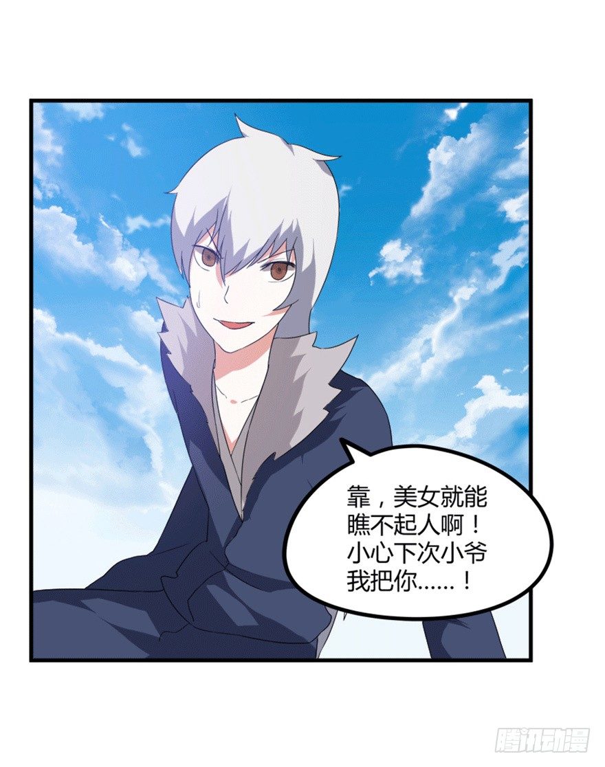 《重生成妖》27 变故 第11页