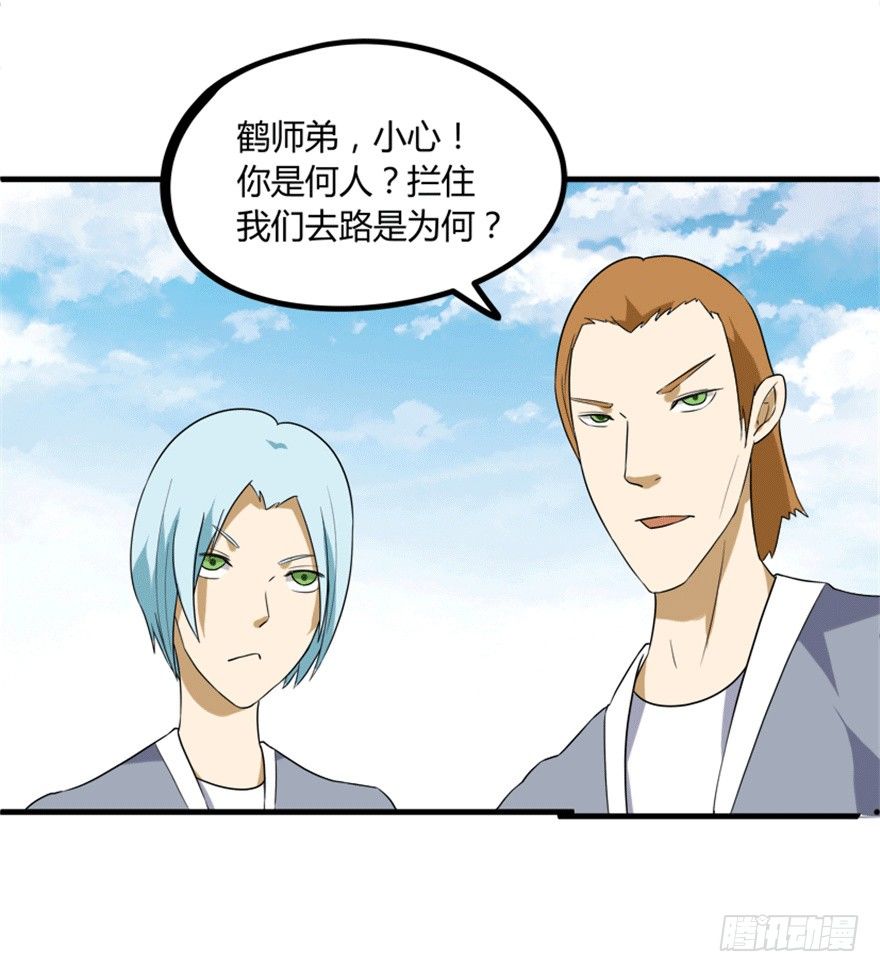 《重生成妖》27 变故 第18页