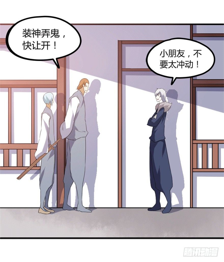 《重生成妖》27 变故 第21页