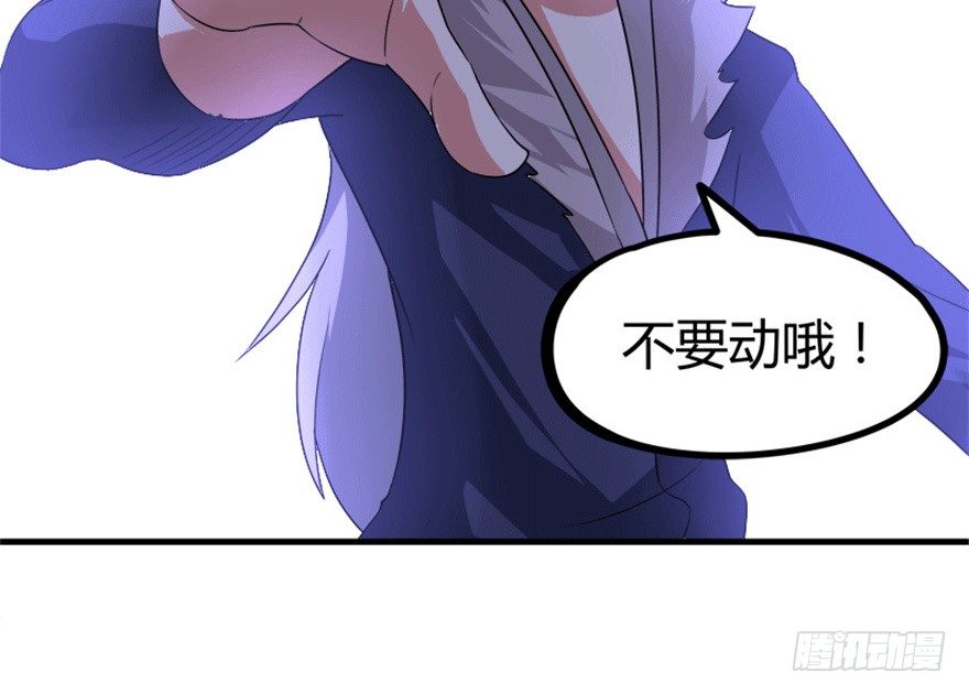 《重生成妖》27 变故 第23页