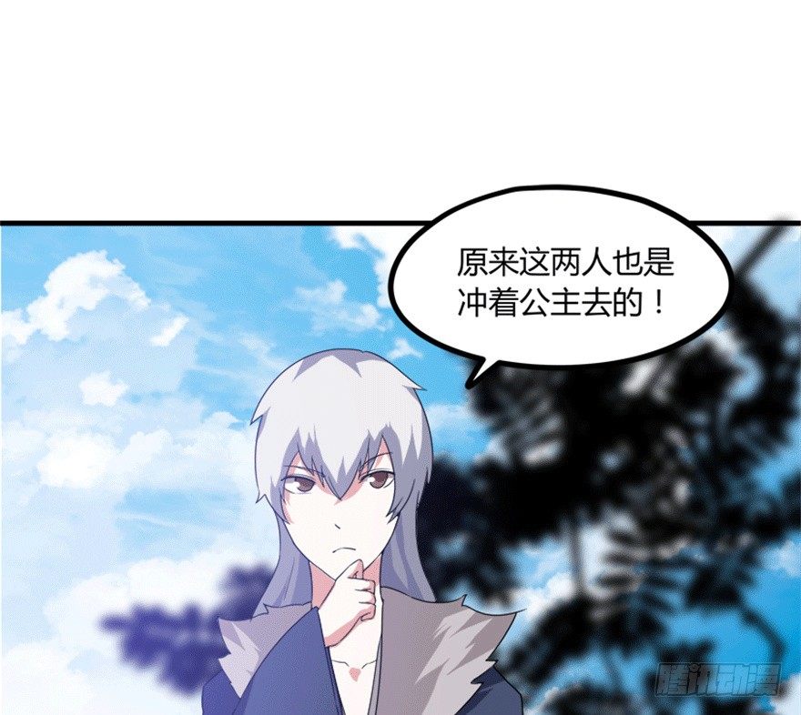 《重生成妖》27 变故 第28页