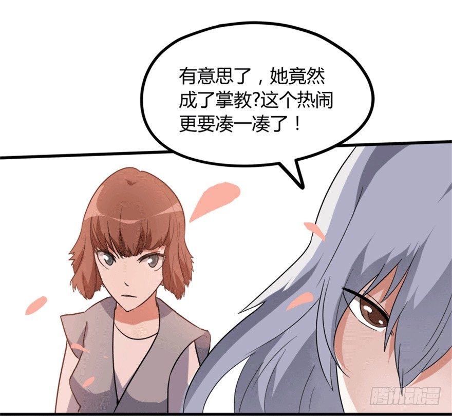 《重生成妖》27 变故 第32页
