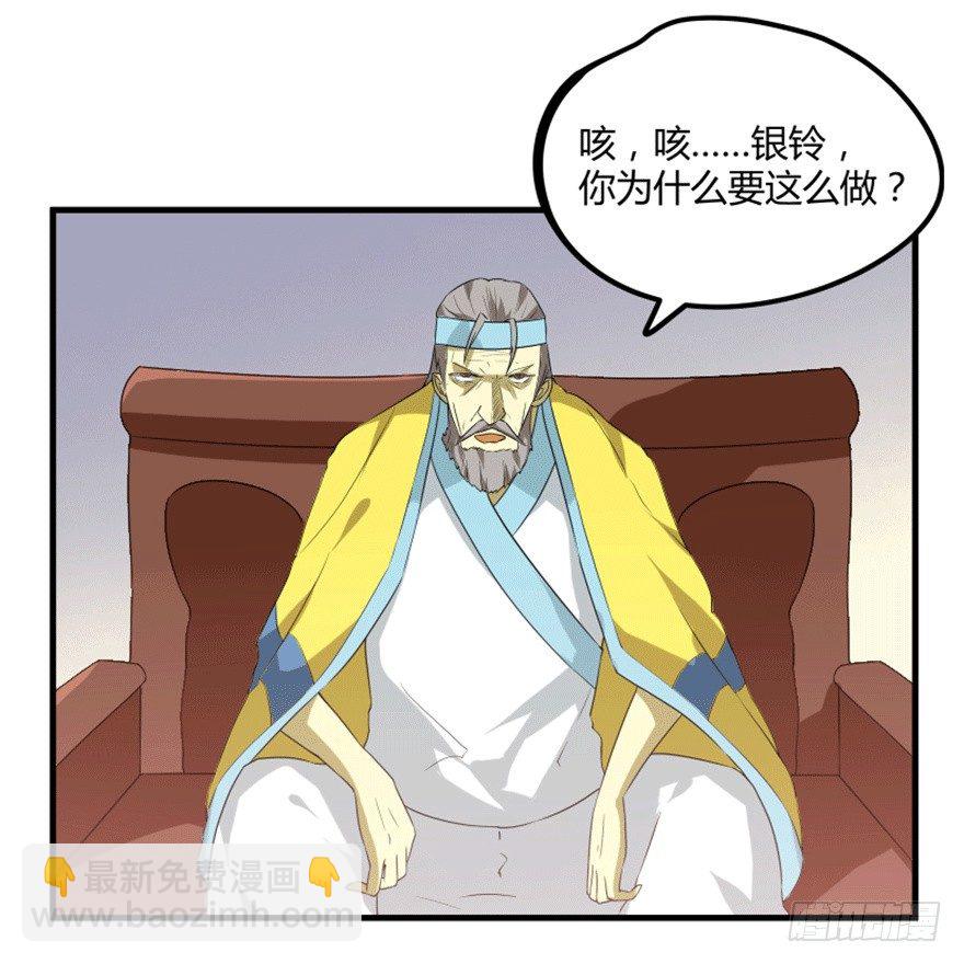 《重生成妖》27 变故 第34页