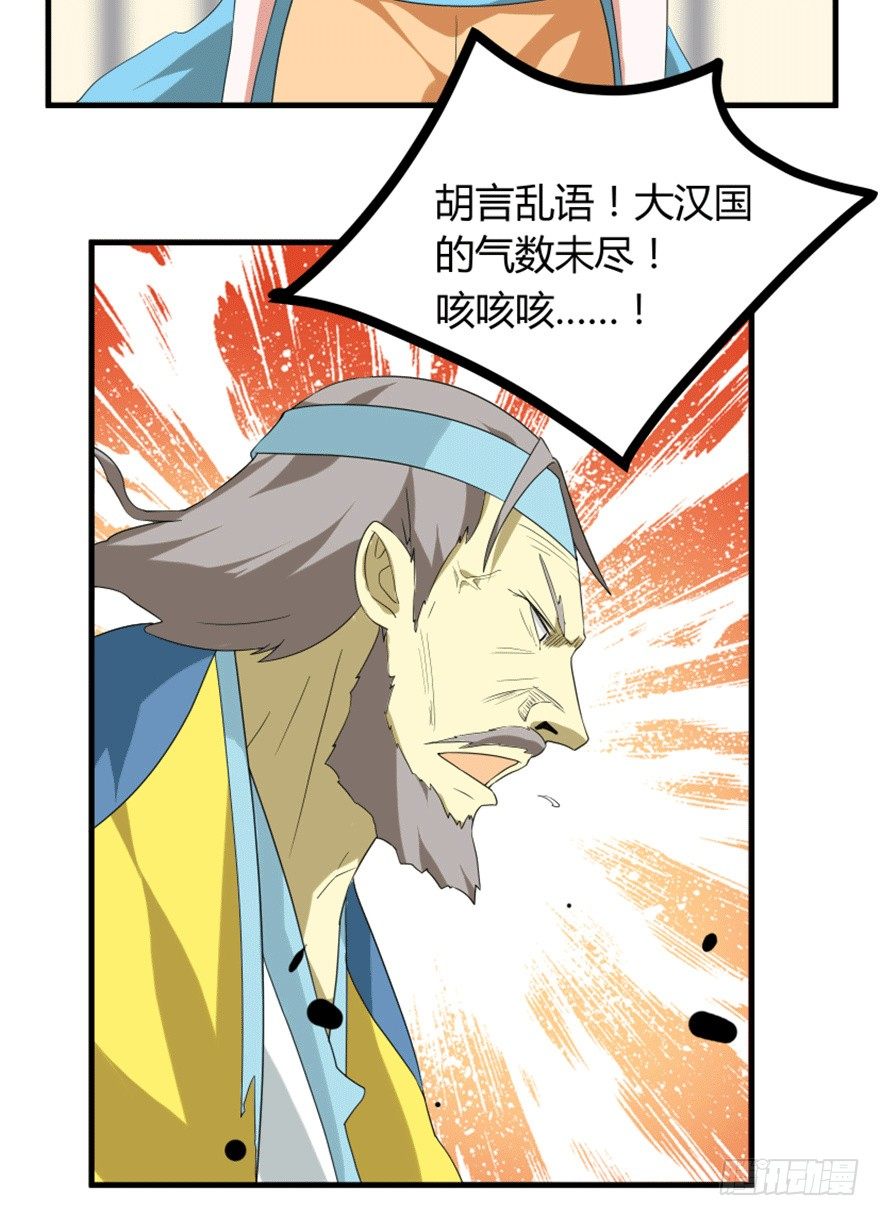 《重生成妖》27 变故 第36页