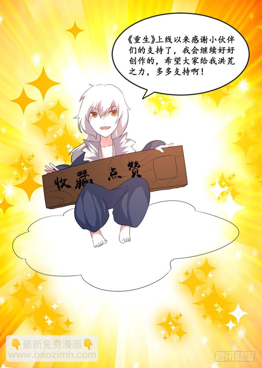 《重生成妖》27 变故 第46页