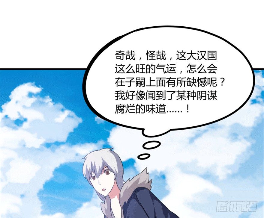 《重生成妖》27 变故 第5页