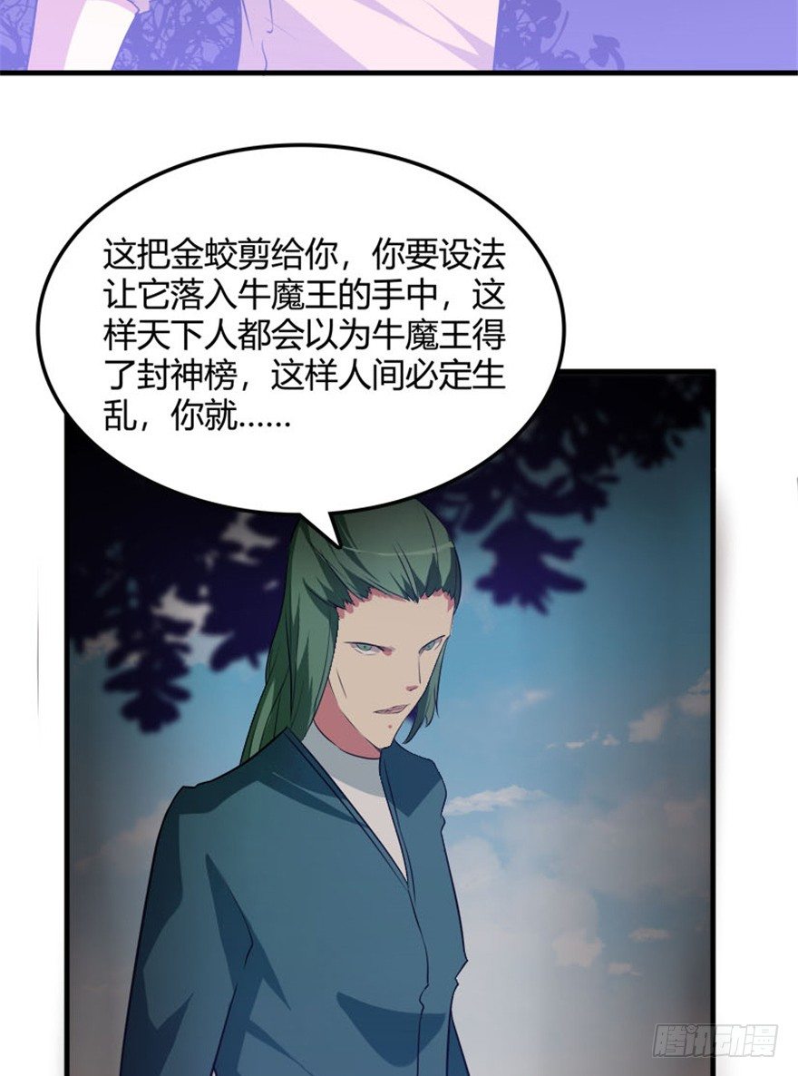 《重生成妖》30 金蛟剪出天下惊 第13页
