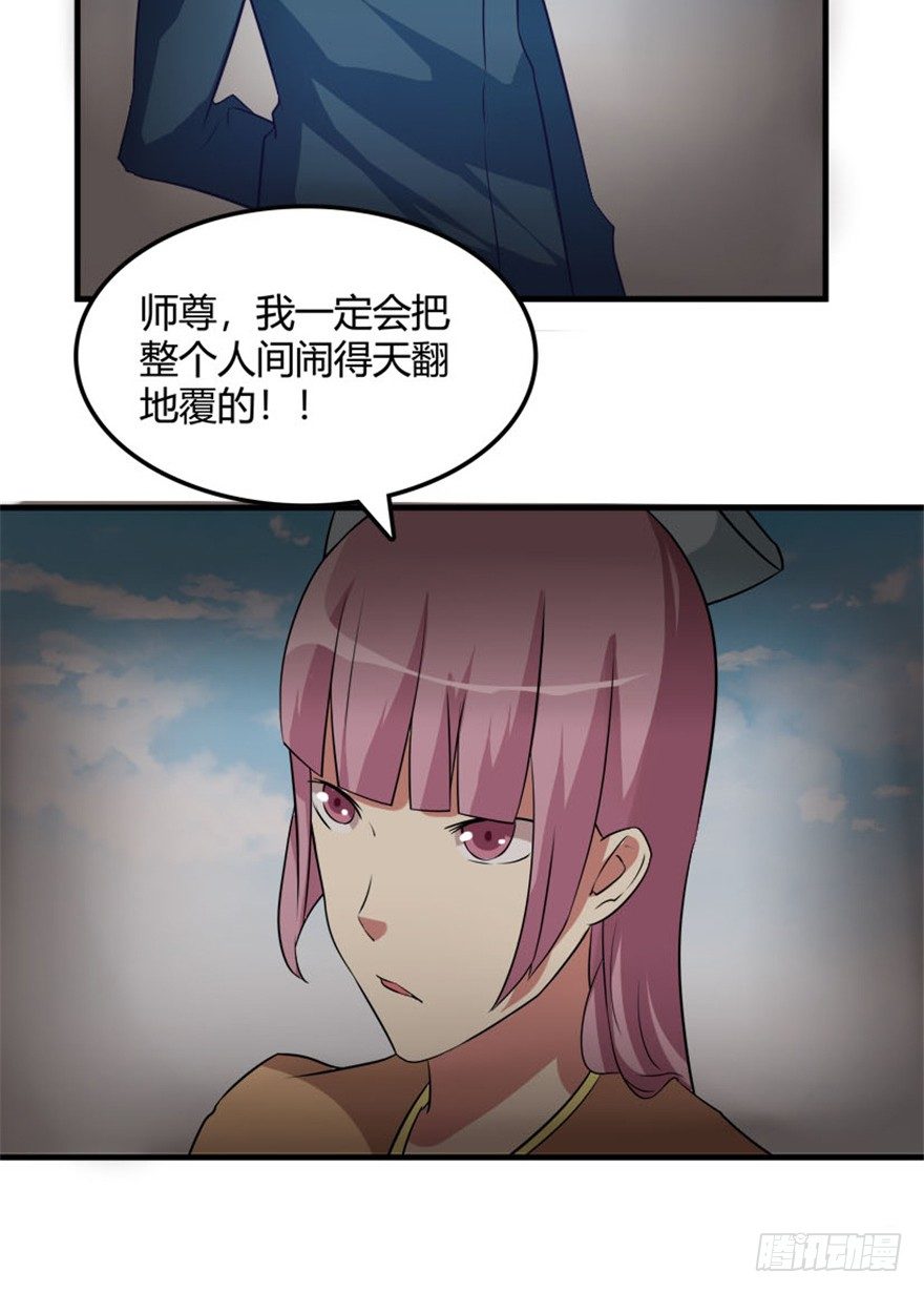 《重生成妖》30 金蛟剪出天下惊 第14页