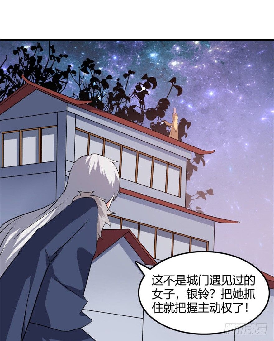 《重生成妖》30 金蛟剪出天下惊 第15页