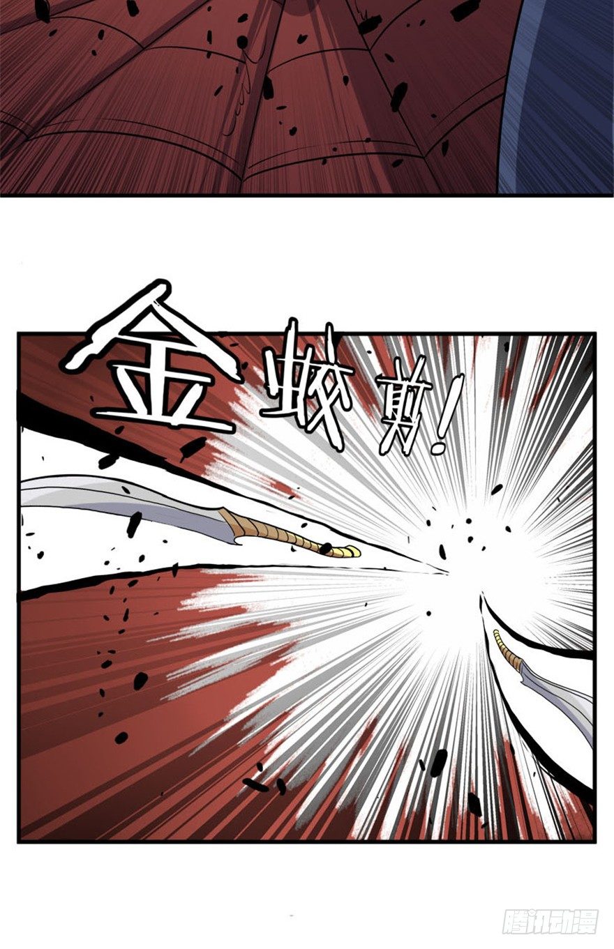 《重生成妖》30 金蛟剪出天下惊 第21页