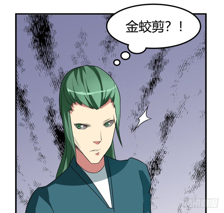 《重生成妖》30 金蛟剪出天下惊 第28页