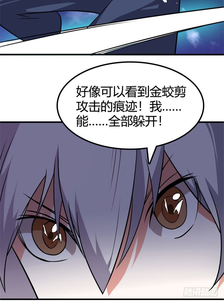 《重生成妖》30 金蛟剪出天下惊 第35页