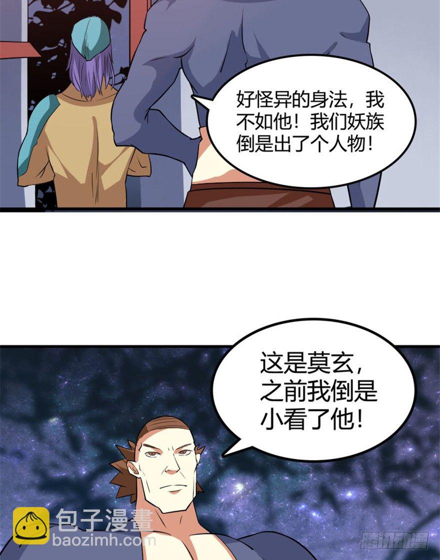《重生成妖》30 金蛟剪出天下惊 第37页