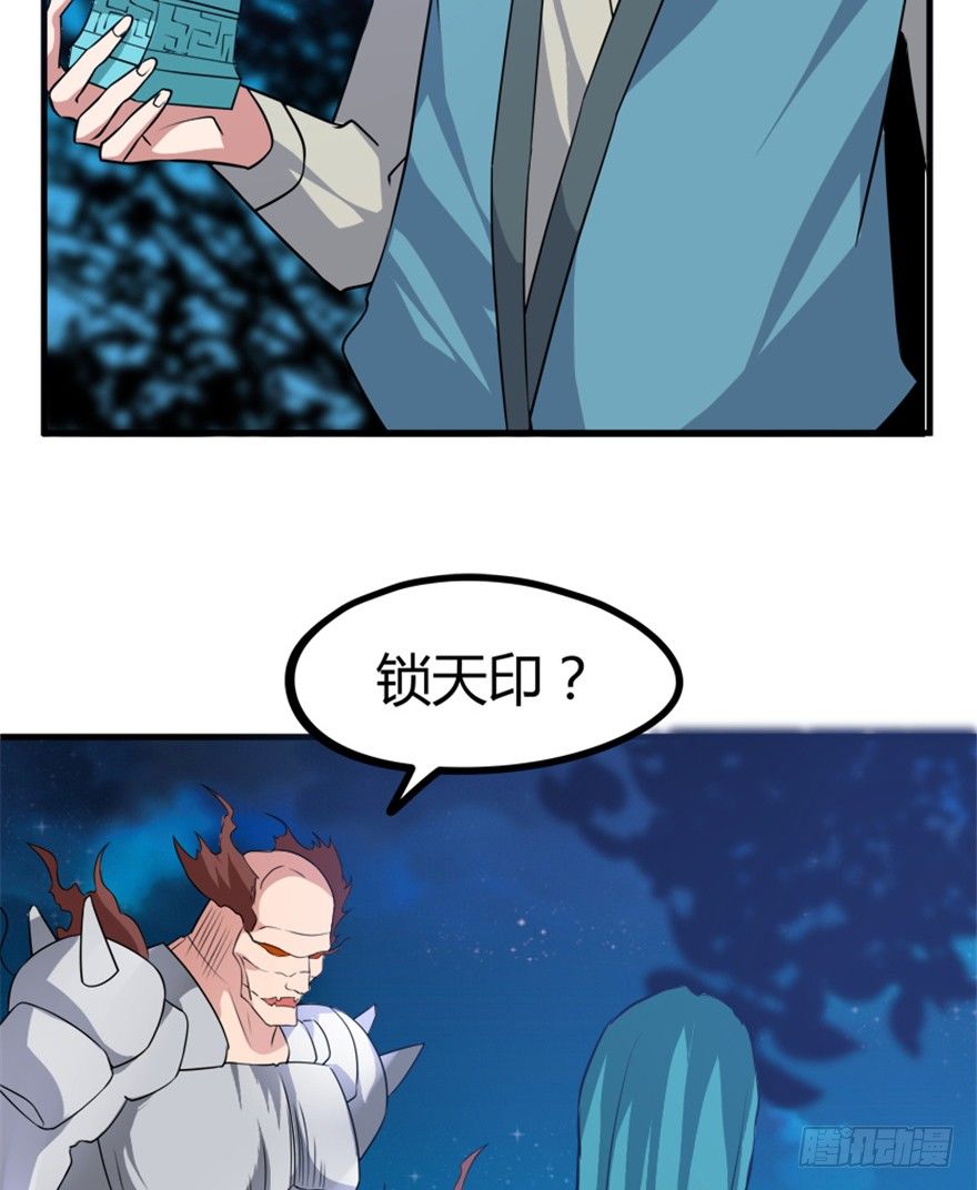 《重生成妖》30 金蛟剪出天下惊 第8页