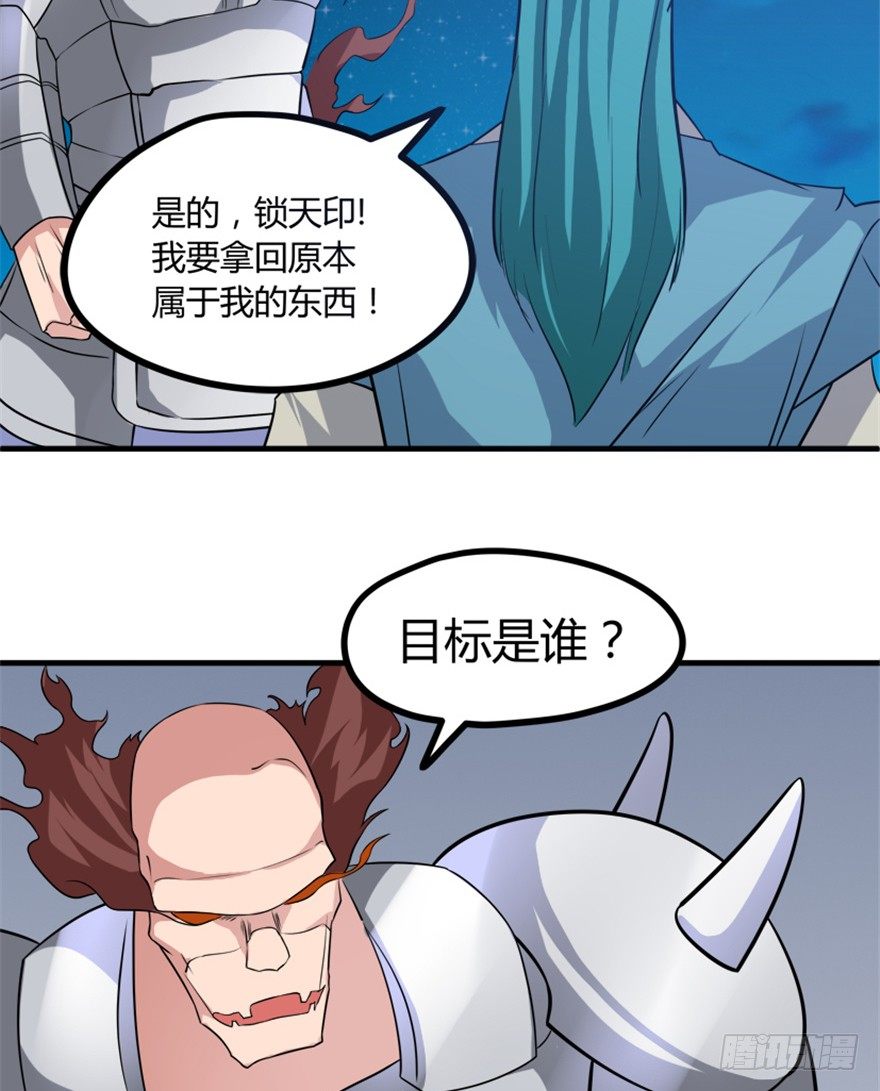 《重生成妖》30 金蛟剪出天下惊 第9页