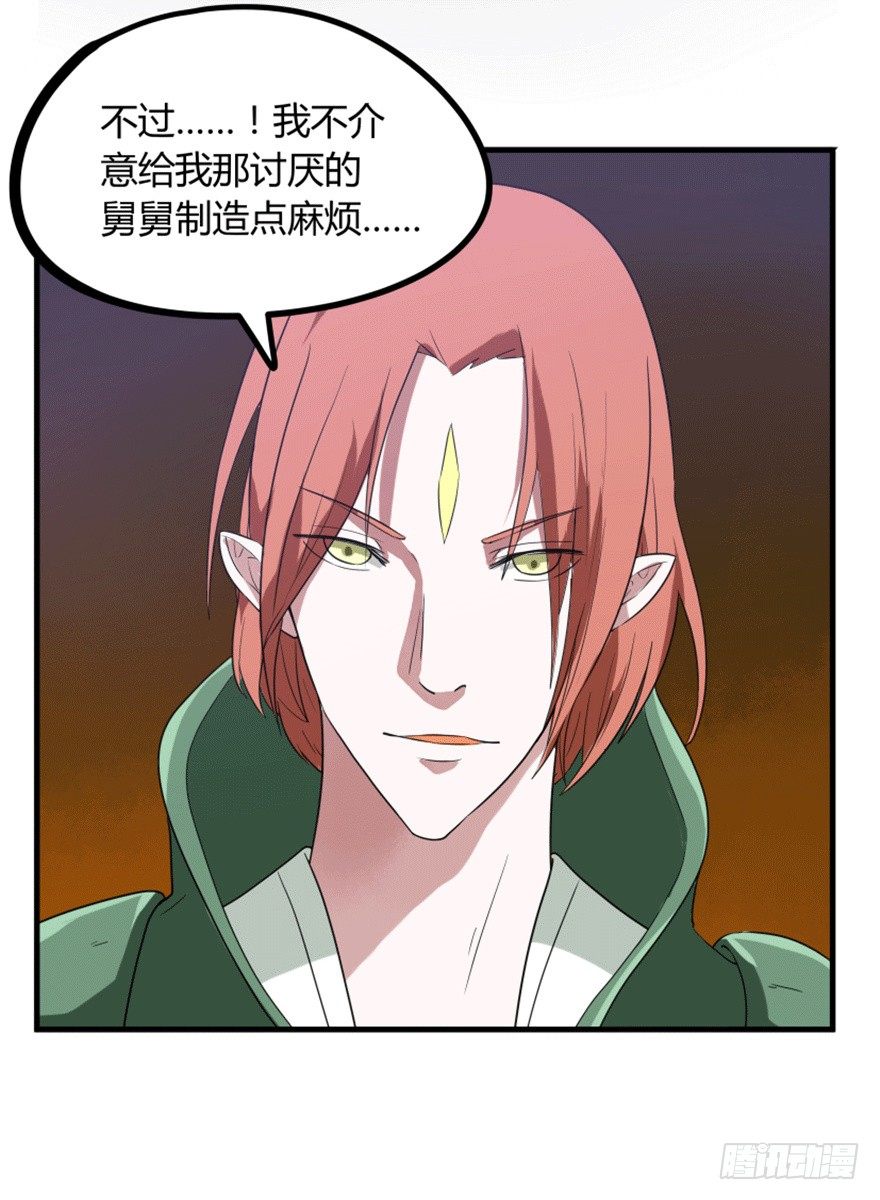 《重生成妖》28 滑流 第16页