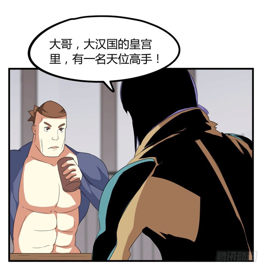 《重生成妖》28 滑流 第18页
