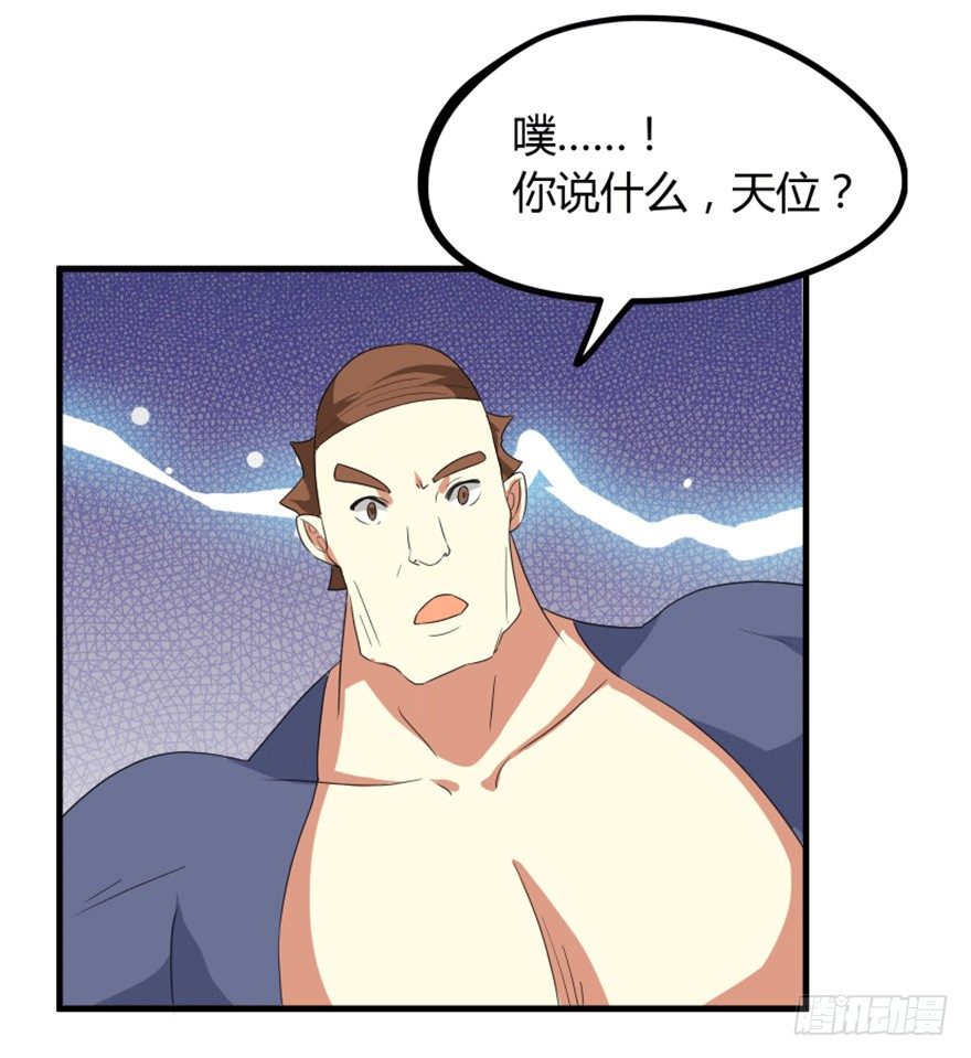 《重生成妖》28 滑流 第19页