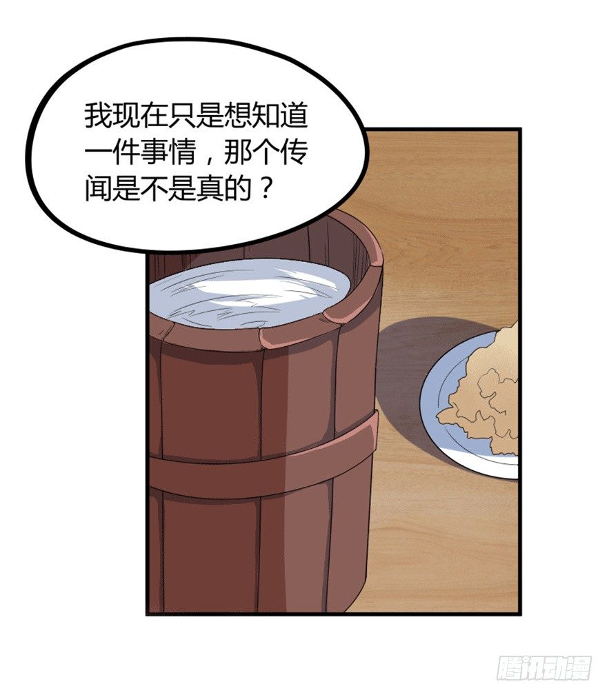 《重生成妖》28 滑流 第20页