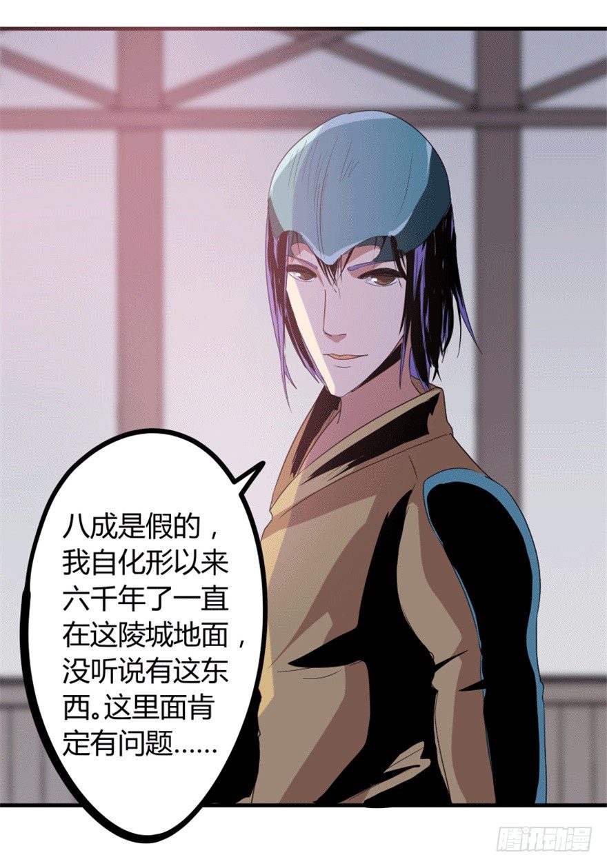 《重生成妖》28 滑流 第21页