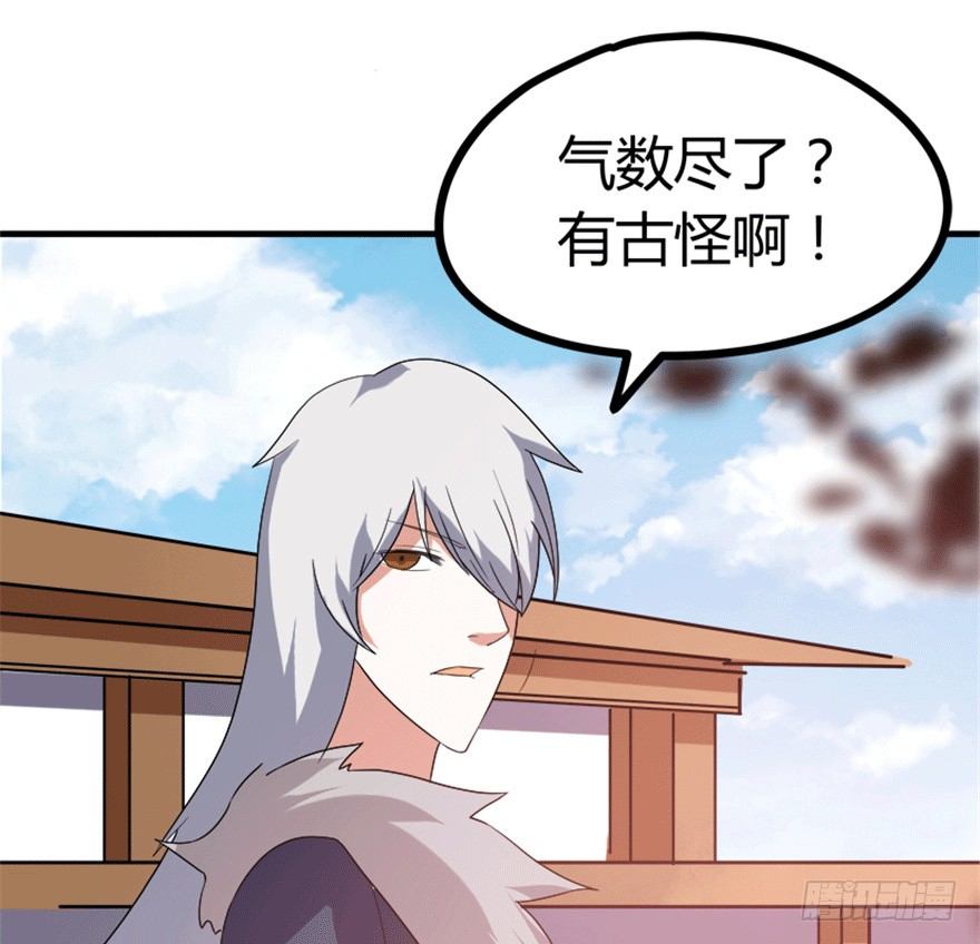 《重生成妖》28 滑流 第23页