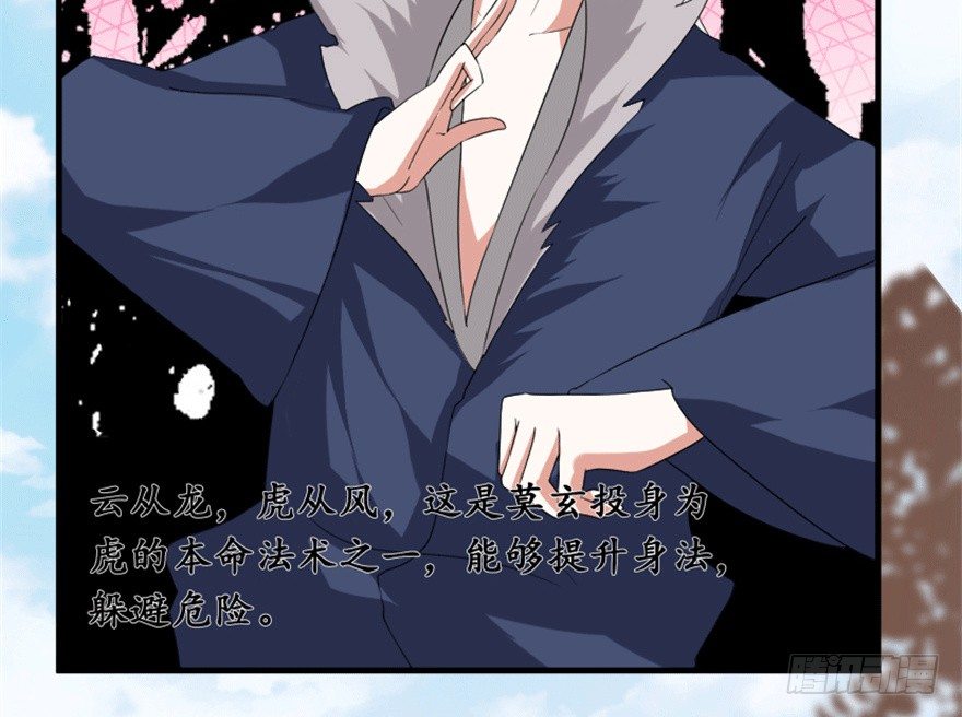 《重生成妖》28 滑流 第32页
