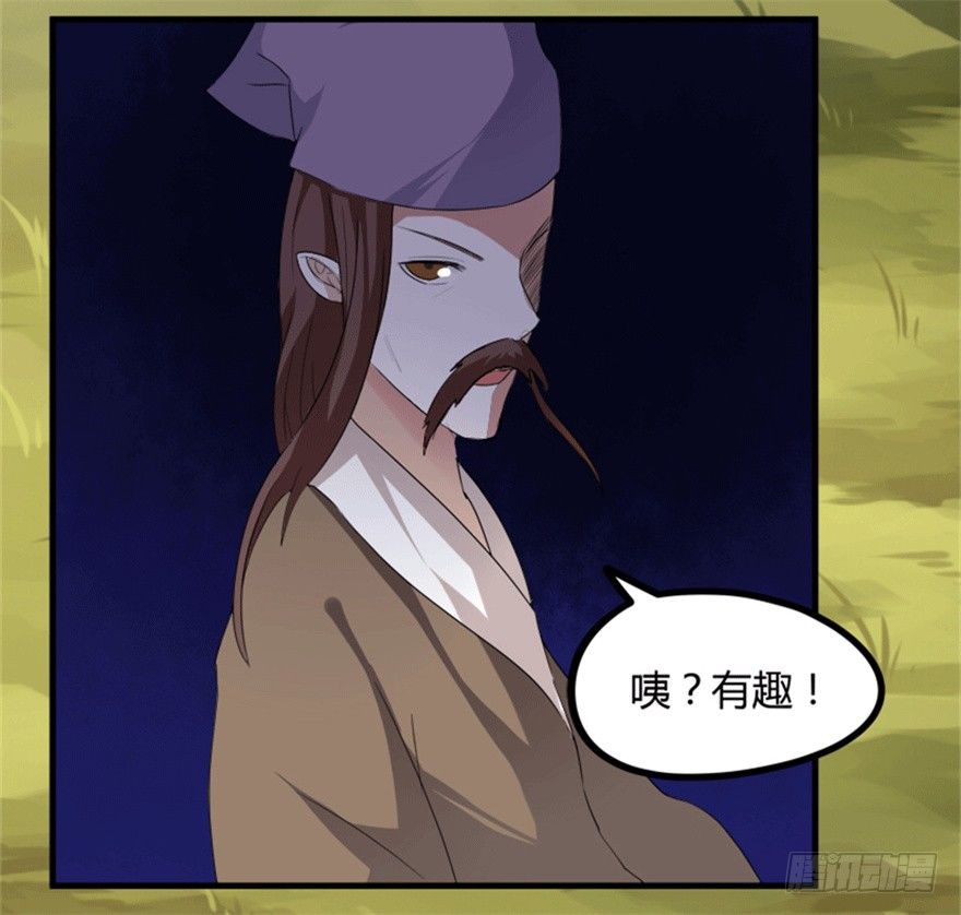 《重生成妖》28 滑流 第36页