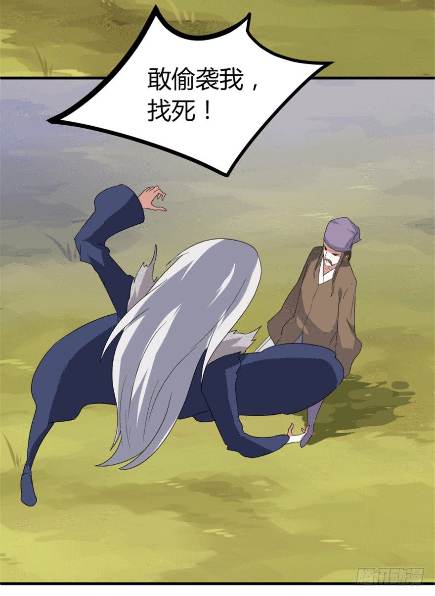 《重生成妖》28 滑流 第37页