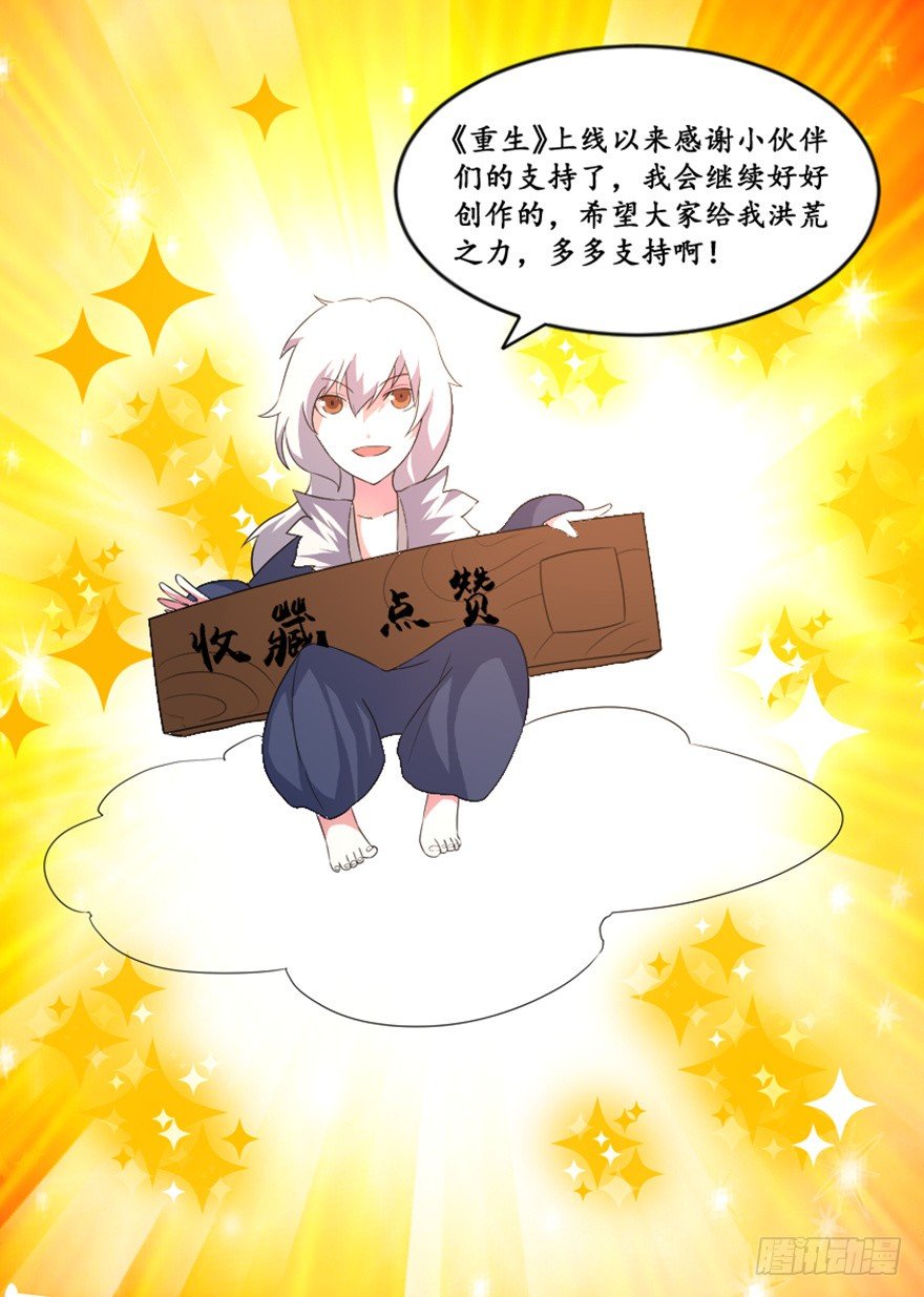《重生成妖》28 滑流 第42页