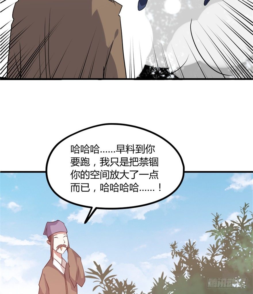《重生成妖》29 玉帝下凡欲何为 第16页