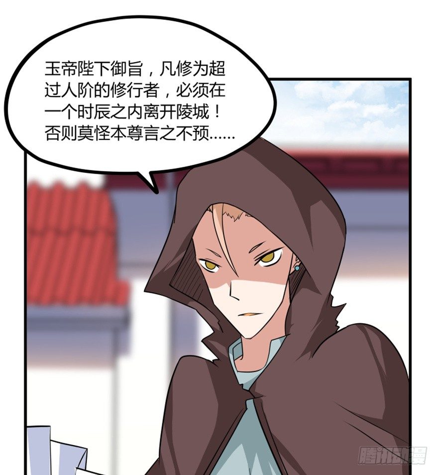 《重生成妖》29 玉帝下凡欲何为 第21页