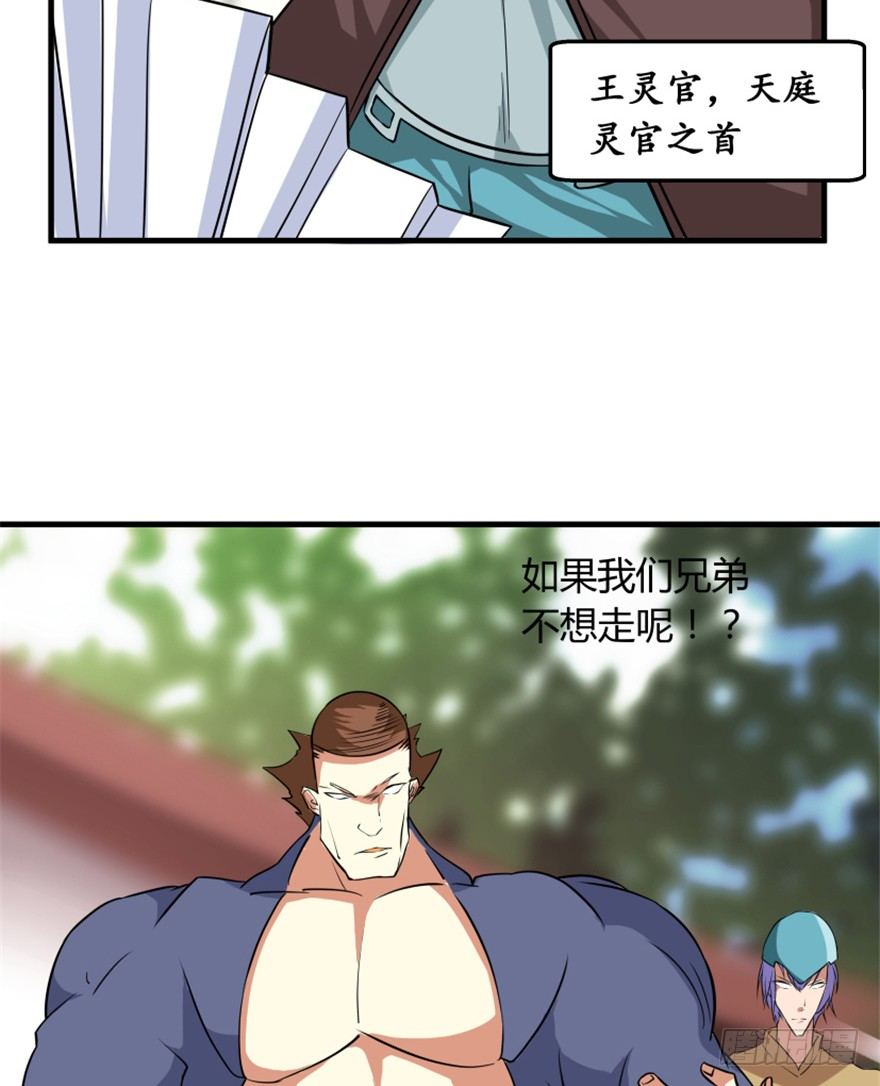《重生成妖》29 玉帝下凡欲何为 第22页