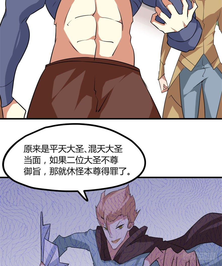 《重生成妖》29 玉帝下凡欲何为 第23页