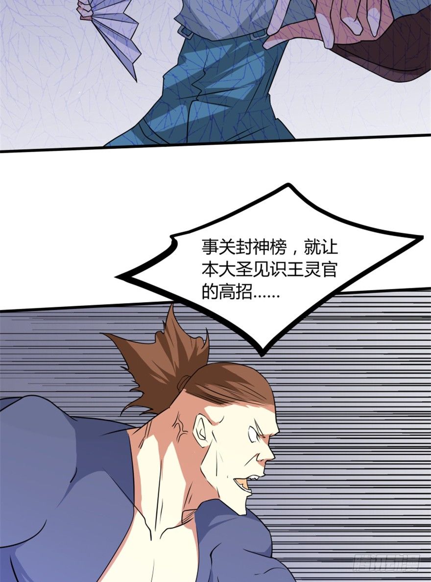 《重生成妖》29 玉帝下凡欲何为 第24页