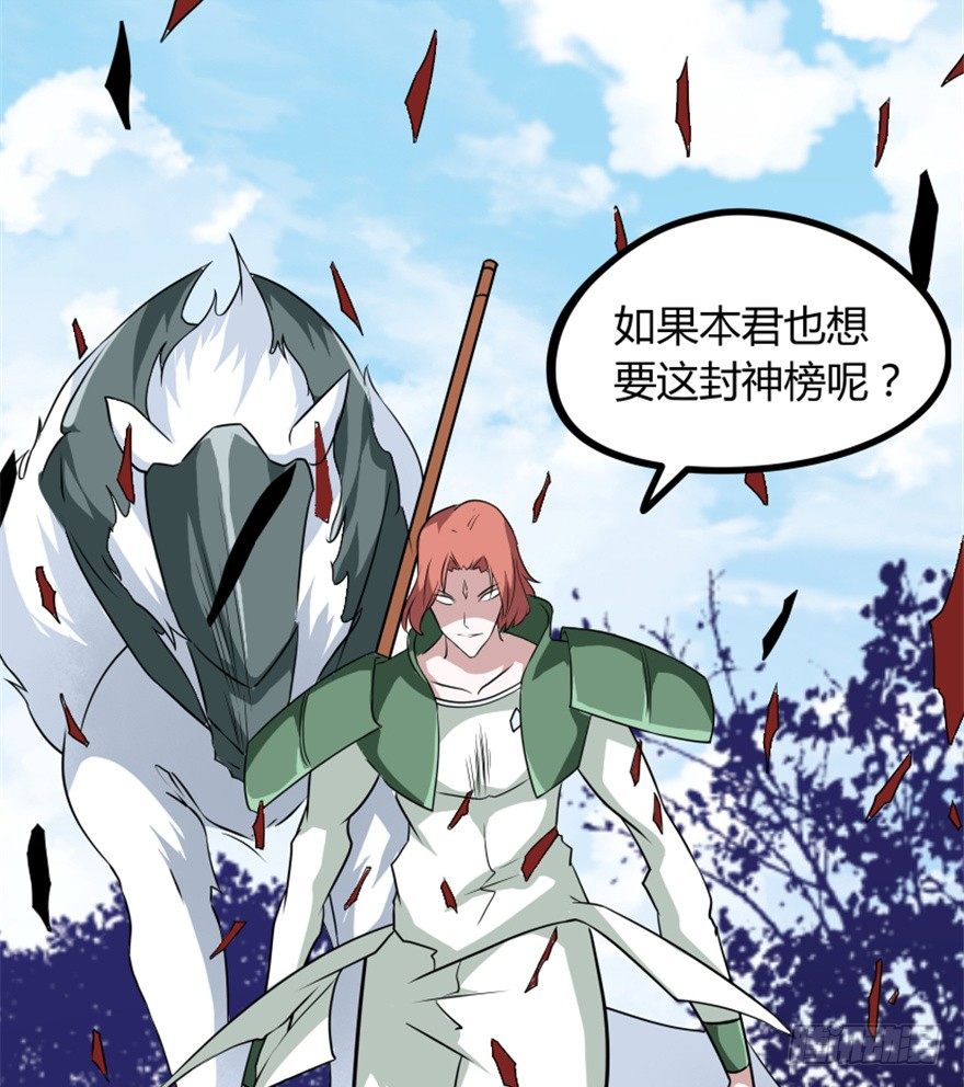 《重生成妖》29 玉帝下凡欲何为 第29页