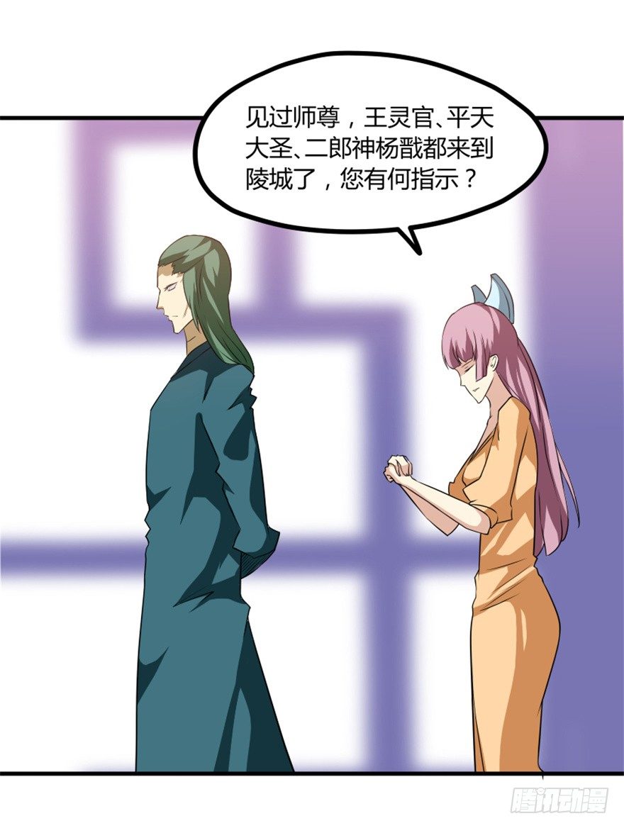 《重生成妖》29 玉帝下凡欲何为 第32页