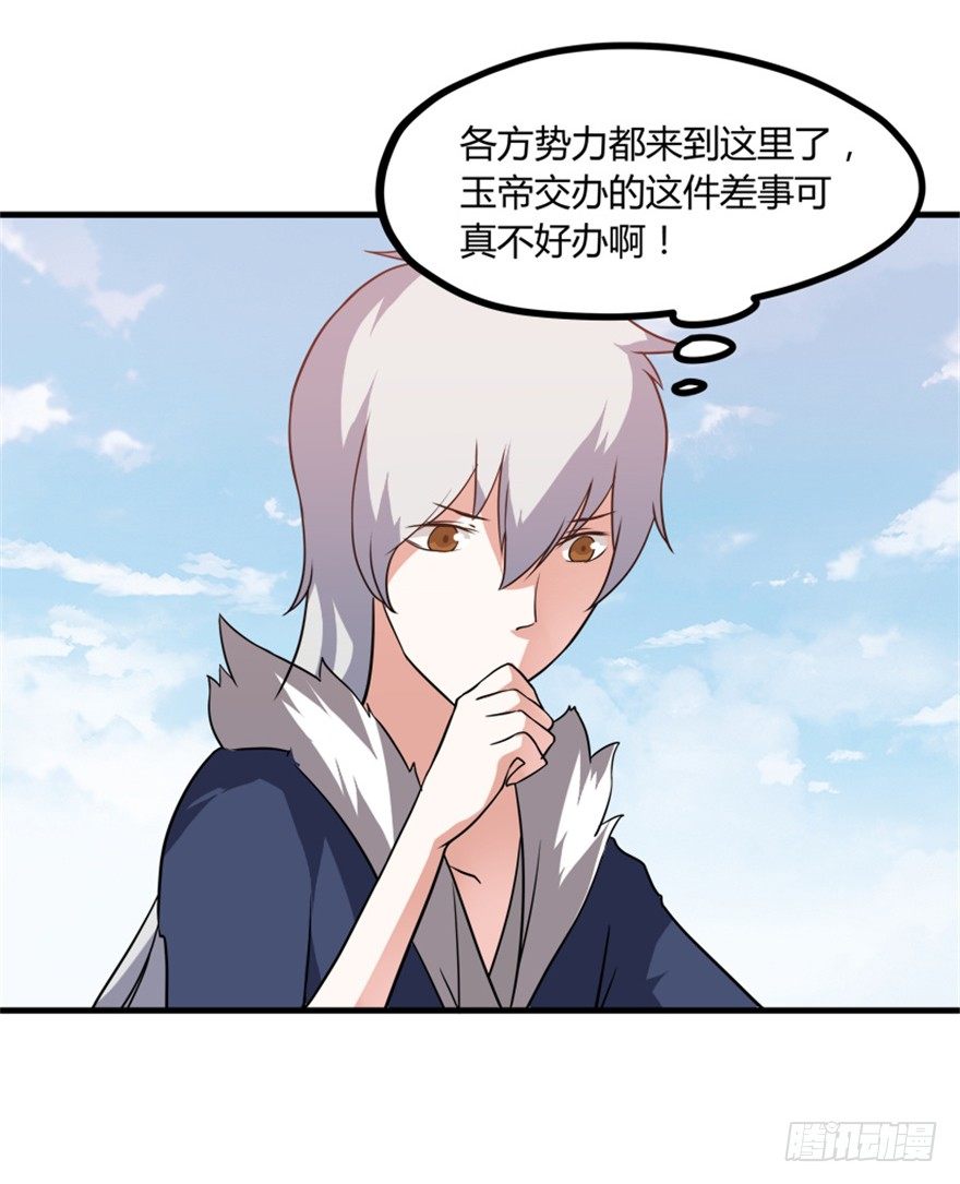 《重生成妖》29 玉帝下凡欲何为 第36页