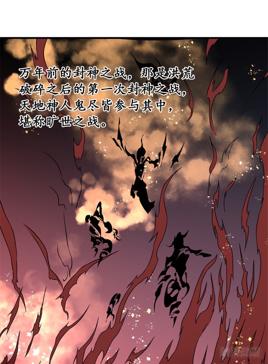 《重生成妖》29 玉帝下凡欲何为 第37页