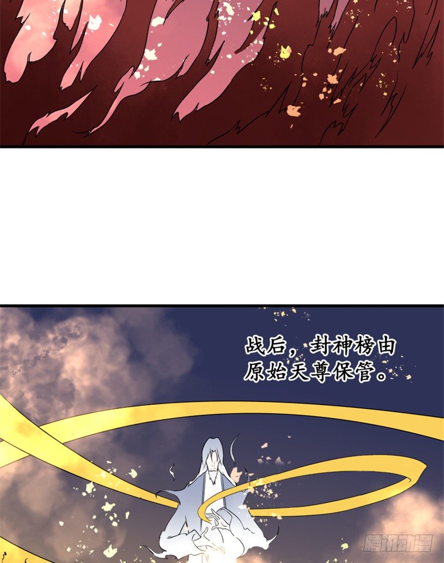 《重生成妖》29 玉帝下凡欲何为 第38页