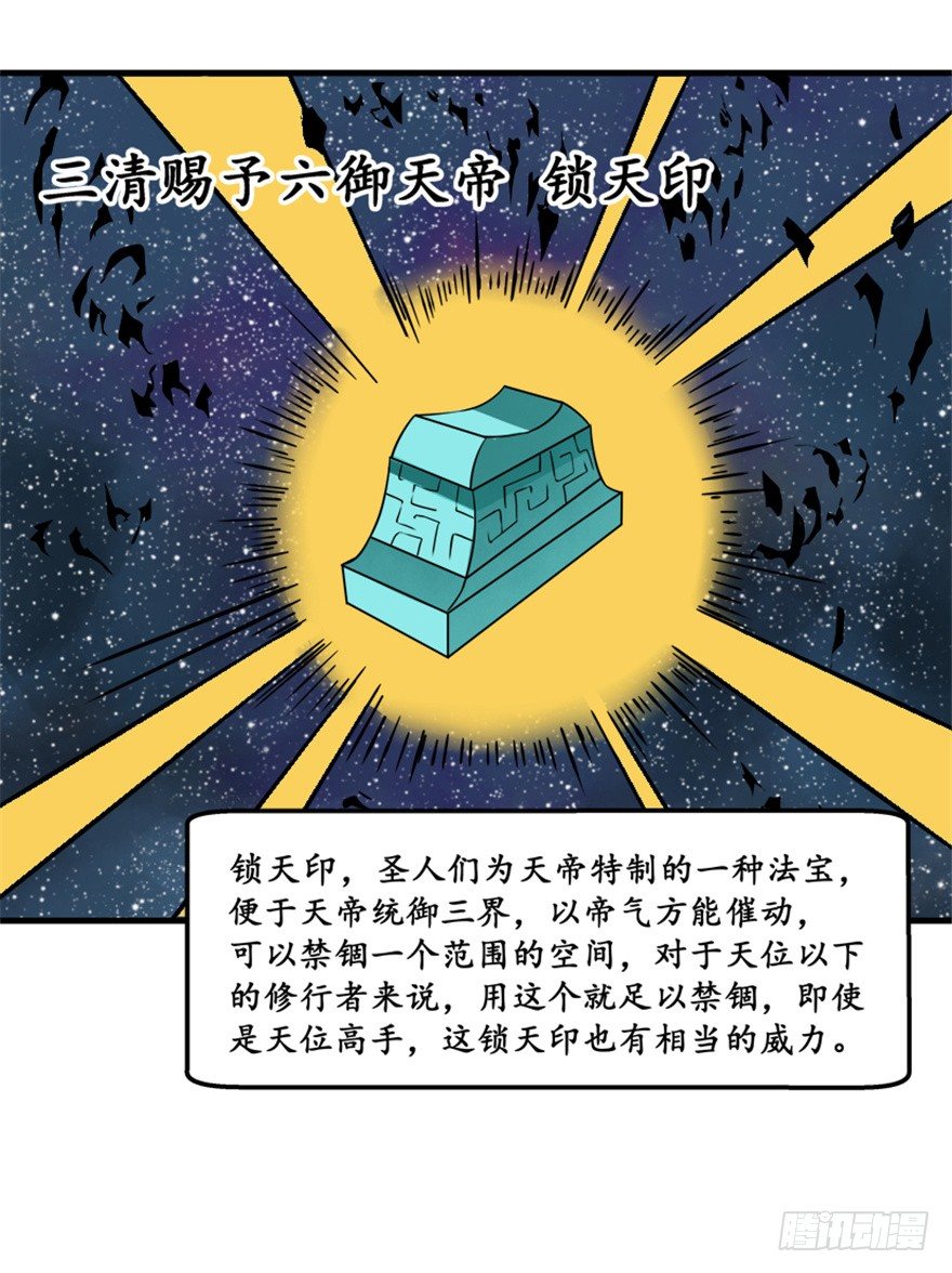 《重生成妖》29 玉帝下凡欲何为 第40页