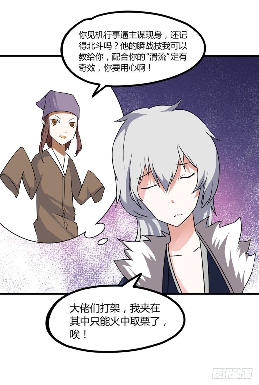 《重生成妖》29 玉帝下凡欲何为 第41页