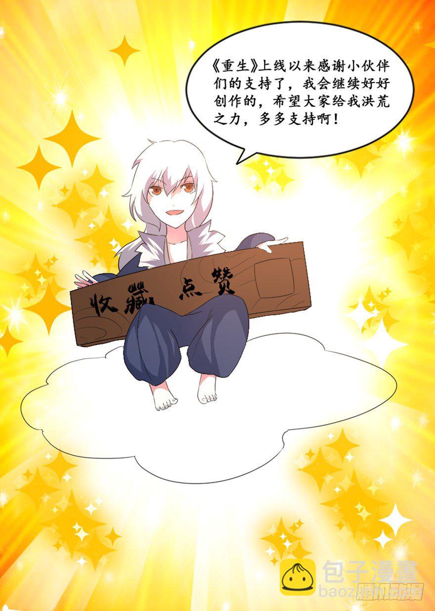 《重生成妖》29 玉帝下凡欲何为 第42页