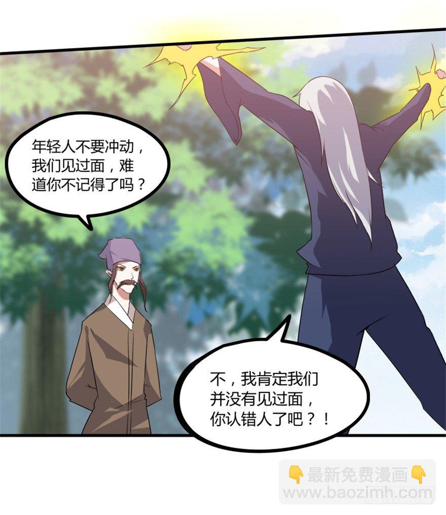 《重生成妖》29 玉帝下凡欲何为 第4页