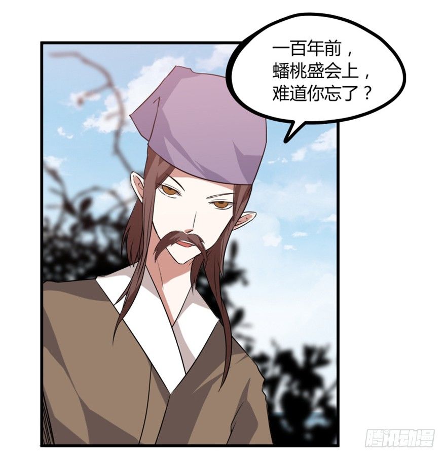 《重生成妖》29 玉帝下凡欲何为 第5页